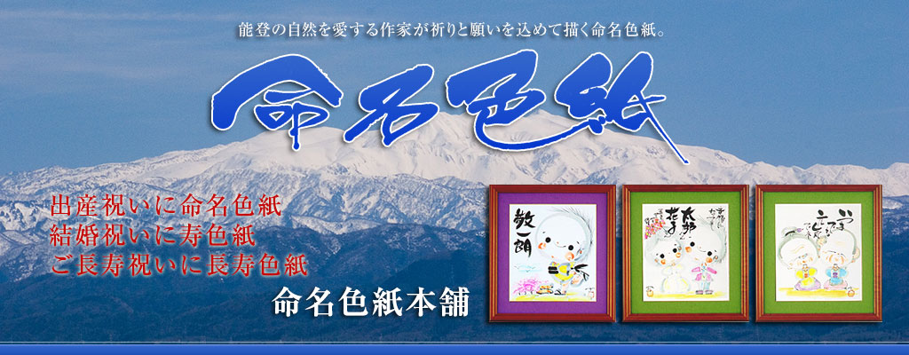 命名色紙トップイメージ